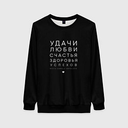 Женский свитшот Праздничное поздравление