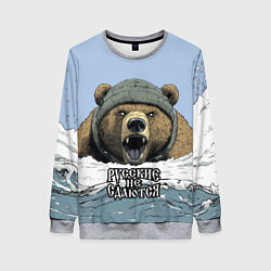 Женский свитшот Русский не сдаются - мощный медведь