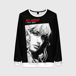 Свитшот женский Все дуреют с этих Барби, цвет: 3D-белый