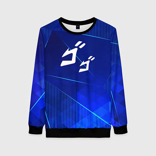 Женский свитшот JoJo Bizarre Adventure blue poly / 3D-Черный – фото 1