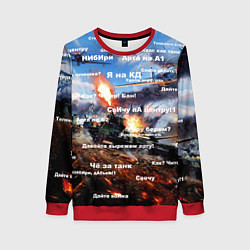 Свитшот женский Сленг геймеров танкистов, цвет: 3D-красный