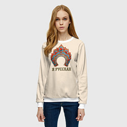 Свитшот женский Славянский кокошник: я русская, цвет: 3D-белый — фото 2