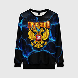 Женский свитшот Я русский золотой герб