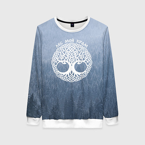 Женский свитшот Лес мой храм древо миров - кельтское тату / 3D-Белый – фото 1