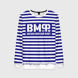 Свитшот женский ВМФ текстура тельняшки, цвет: 3D-белый