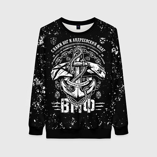 Женский свитшот ВМФ в стиле потертостей / 3D-Черный – фото 1