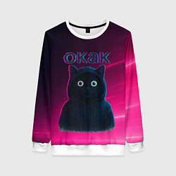 Свитшот женский Окак мем с черным котом, цвет: 3D-белый