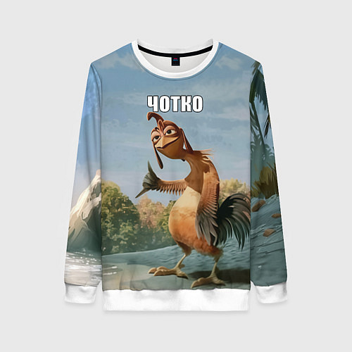 Женский свитшот Лови волну - чотко мем / 3D-Белый – фото 1