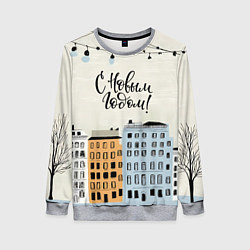 Женский свитшот С новым годом - новогодний городок