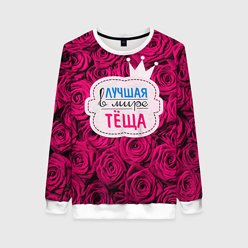 Женский свитшот Тёще / 3D-Белый – фото 1