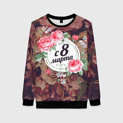 Женский свитшот C 8 Марта / 3D-Черный – фото 1