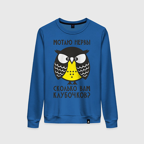 Женский свитшот Сова: мотаю нервы! / Синий – фото 1