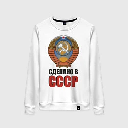 Женский свитшот Сделано в СССР