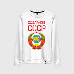 Свитшот хлопковый женский Сделано в СССР, цвет: белый