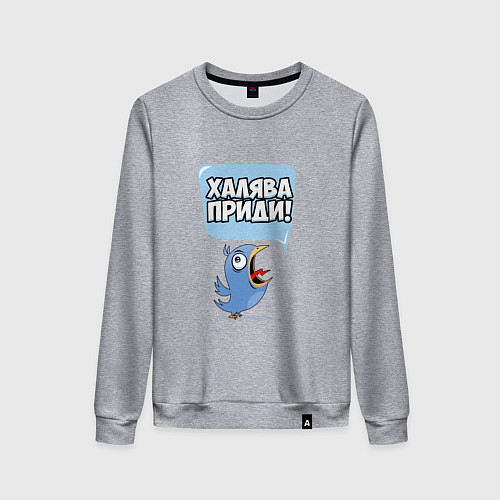 Женский свитшот Халява приди! / Меланж – фото 1