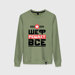 Свитшот хлопковый женский Шеф решает все, цвет: авокадо