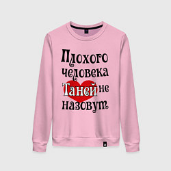 Свитшот хлопковый женский Плохая Таня, цвет: светло-розовый