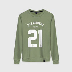 Женский свитшот Руки вверх 21