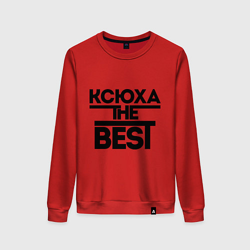 Женский свитшот Ксюха the best / Красный – фото 1