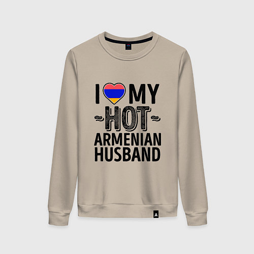 Женский свитшот Люблю моего армянского мужа / Миндальный – фото 1