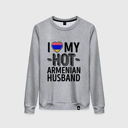 Свитшот хлопковый женский Люблю моего армянского мужа, цвет: меланж