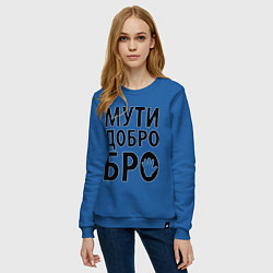 Свитшот хлопковый женский Мути добро бро, цвет: синий — фото 2