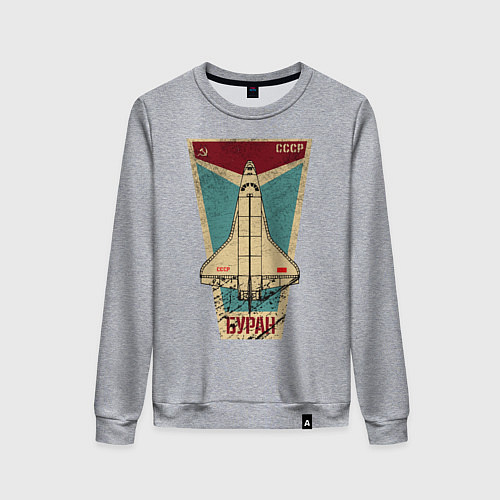 Женский свитшот Буран космический корабль СССР / Меланж – фото 1