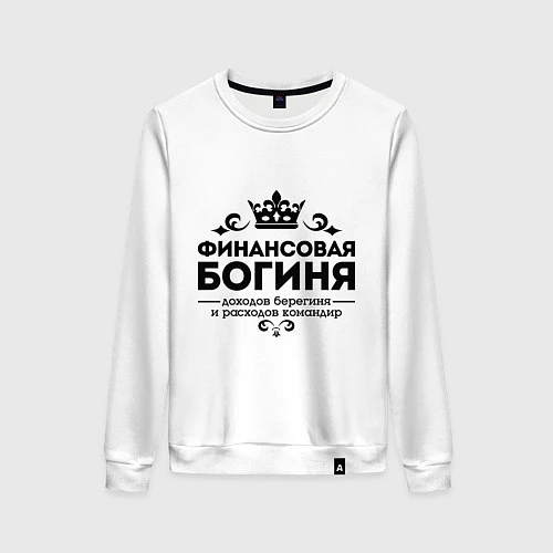 Женский свитшот Финансовая богиня / Белый – фото 1