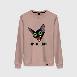 Женский свитшот Чипсеки: кот-мем