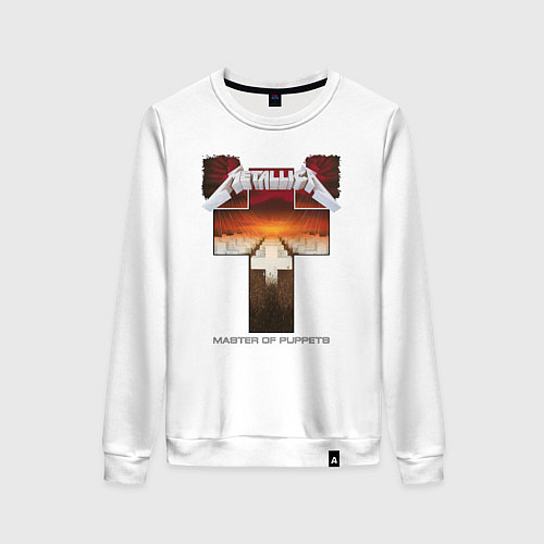 Женский свитшот Metellica - master of puppets / Белый – фото 1