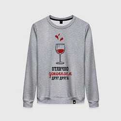 Женский свитшот Отлично дополняем друг друга