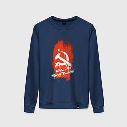 Свитшот хлопковый женский Серп и молот и звезда, цвет: тёмно-синий