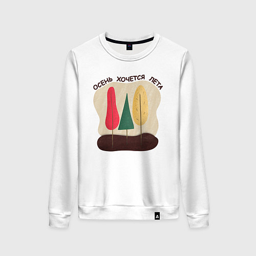 Женский свитшот Осень хочется лета / Белый – фото 1