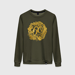 Женский свитшот 60 лет
