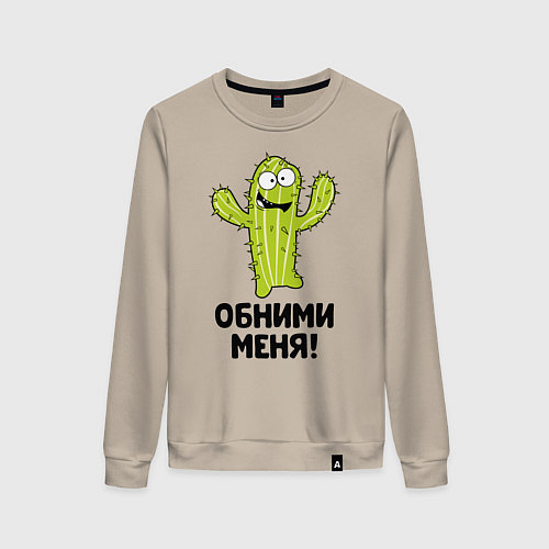 Женский свитшот Кактус обнимашки / Миндальный – фото 1