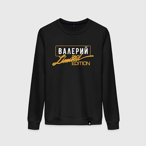 Женский свитшот Валерий Limited Edition / Черный – фото 1