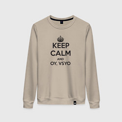 Свитшот хлопковый женский Ой все keep calm, цвет: миндальный