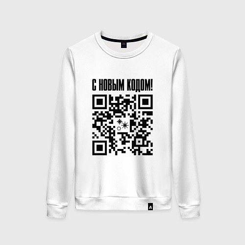 Женский свитшот С НОВЫМ КОДОМ - QR КОД КЮАР КОД / Белый – фото 1