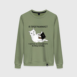 Женский свитшот Я ПРОГРАММИСТ КОТИК
