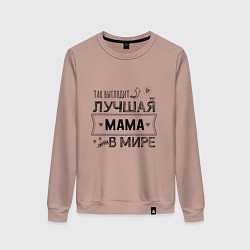 Женский свитшот Так выглядит ЛУЧШАЯ МАМА в мире