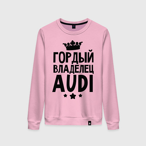 Женский свитшот Гордый владелец Audi / Светло-розовый – фото 1