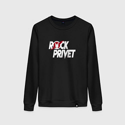 Свитшот хлопковый женский ROCK PRIVET, РОК ПРИВЕТ, цвет: черный