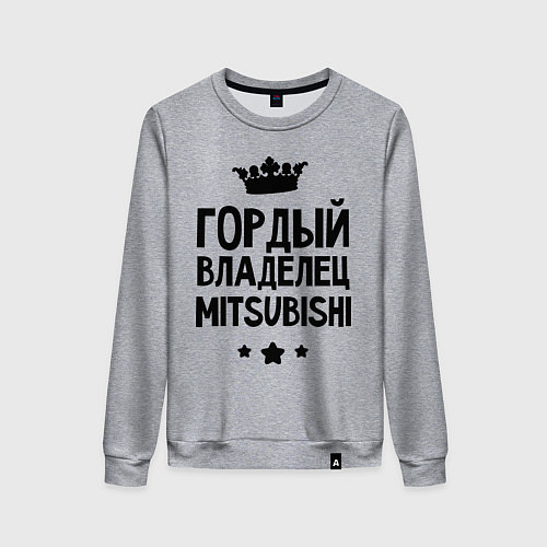 Женский свитшот Гордый владелец Mitsubishi / Меланж – фото 1