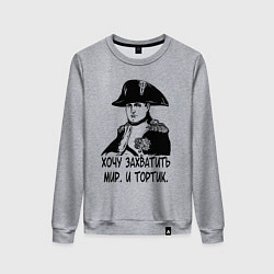Свитшот хлопковый женский ХОЧУ ТОРТИК НАПОЛЕОН, цвет: меланж
