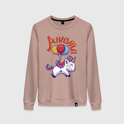 Свитшот хлопковый женский Анютин единорожка, цвет: пыльно-розовый