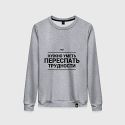 Свитшот хлопковый женский Переспать трудности, цвет: меланж
