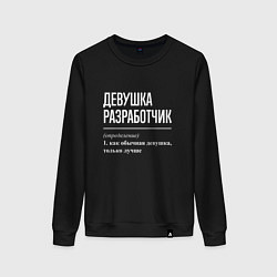 Женский свитшот Девушка Разработчик