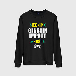 Свитшот хлопковый женский Извини Genshin Impact Зовет, цвет: черный