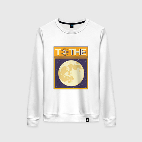 Женский свитшот Биткоин до Луны Bitcoint to the Moon / Белый – фото 1