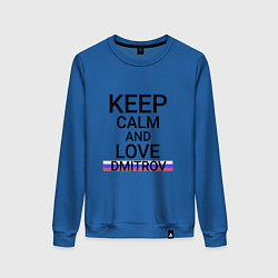 Свитшот хлопковый женский Keep calm Dmitrov Дмитров, цвет: синий